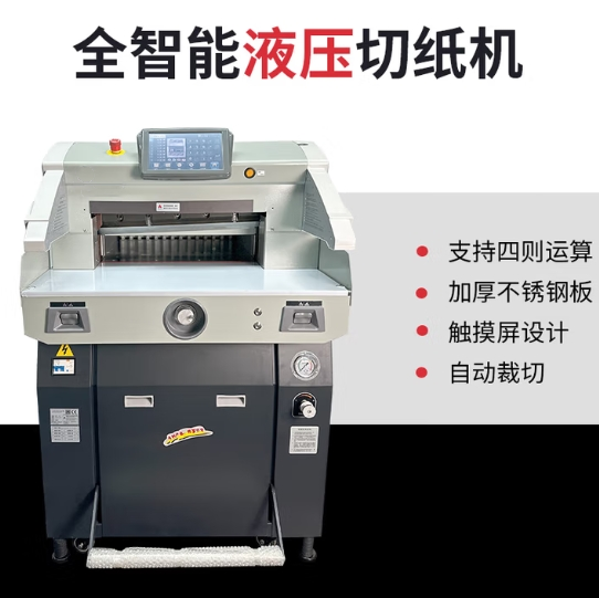 HS-5310V8液压切纸机